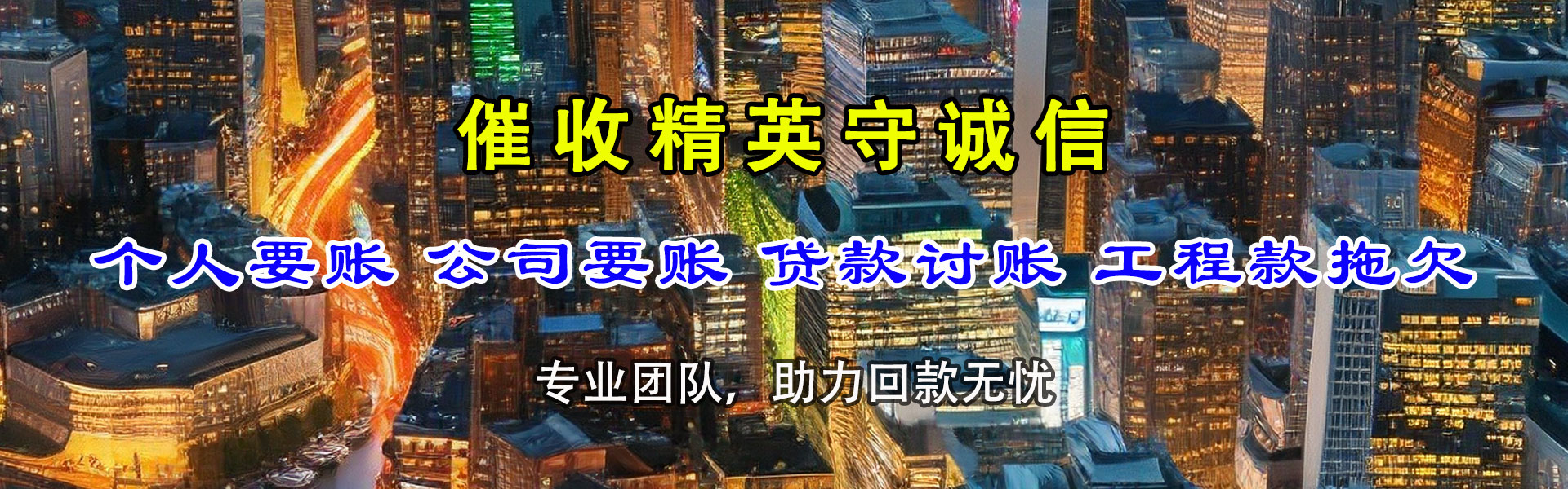 房县讨债公司